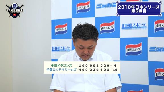 谷繁元信さんと里崎智也さん、『2010年日本シリーズ』を振り返る