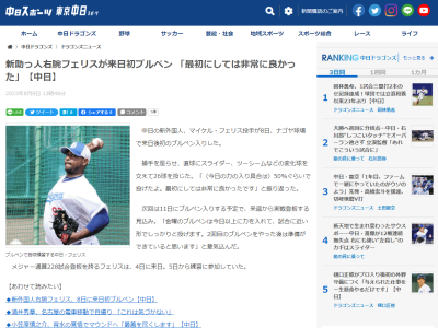 中日新助っ人・フェリス、今後の登板予定が判明する