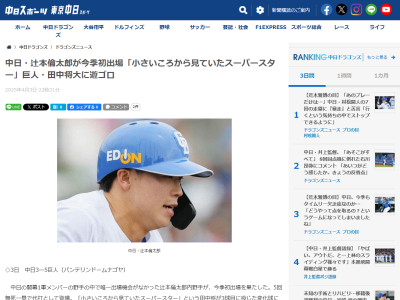 中日・辻本倫太郎が「小さいころから見ていたスーパースター」と語るのが…