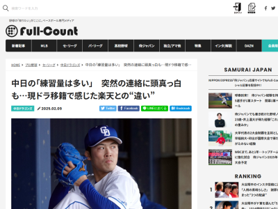 中日・伊藤茉央、現役ドラフトの連絡が来た瞬間は…