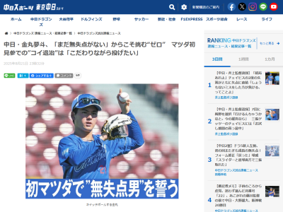 中日ドラフト1位・金丸夢斗が次回登板でこだわることを明かす