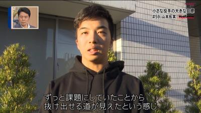 初回失点が続いていた中日・山本拓実投手、あることを試し課題を克服する