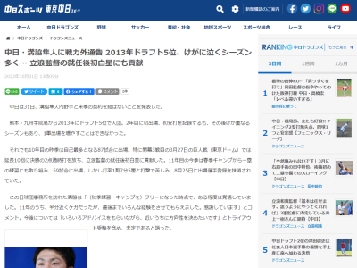 中日から戦力外通告を受けた溝脇隼人選手がコメントを発表