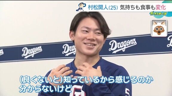中日・村松開人、食事の変化について語る