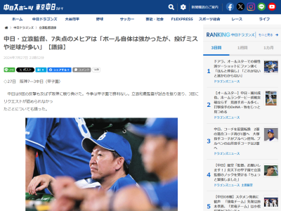 中日・立浪和義監督、阪神先発の大竹耕太郎については…