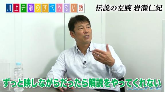 レジェンド・岩瀬仁紀さん、『燃えドラch』の出演を断る