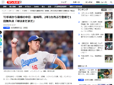 中日・岩嵜翔、自らのピッチングについて…