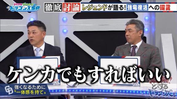 谷繁元信さんが「ケンカでもすりゃいいんですよ」と語るのが…