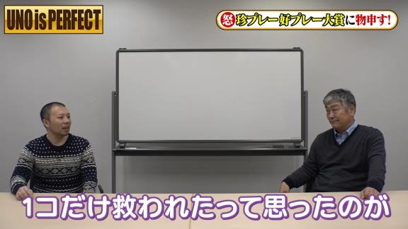 宇野勝さんがフジテレビ『珍プレー好プレー大賞』に怒り爆発！？「やっぱり出なきゃ良かった。二度とあの映像は使って欲しくないね」【動画】