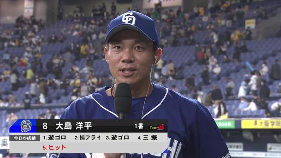 中日・大島洋平「三遊間だと木下が帰ってこれないかなと思って…」