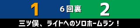 7月4日(日)　セ・リーグ公式戦「中日vs.ヤクルト」【試合結果、打席結果】　中日、3-3で引き分け　先制を許すも終盤に主砲の一発で追いつく