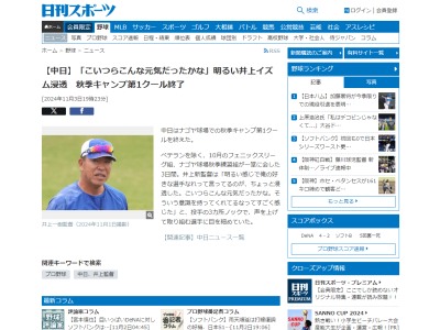 中日・井上一樹監督「こいつらこんな元気だったかな」