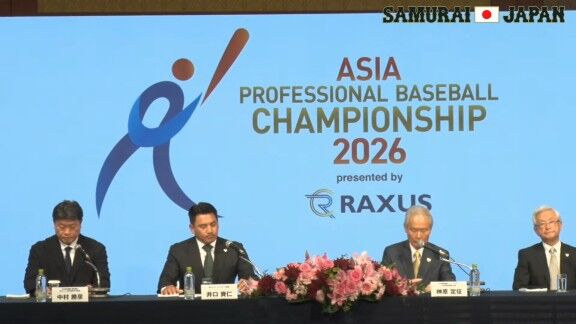 『ラグザス アジアプロ野球チャンピオンシップ2026』が今年11月に開催へ