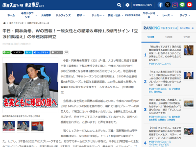 中日・岡林勇希、“立浪和義さん超え”の球団最速記録樹立