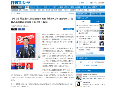 中日・嶋基宏ヘッドコーチが「フェニックスでの映像をみてもすごい力もあるし、今日見ても飛ばす力もある。みなさんが期待していると思いますので、いろんなことを話しながらやっていけたら」と語るのが…