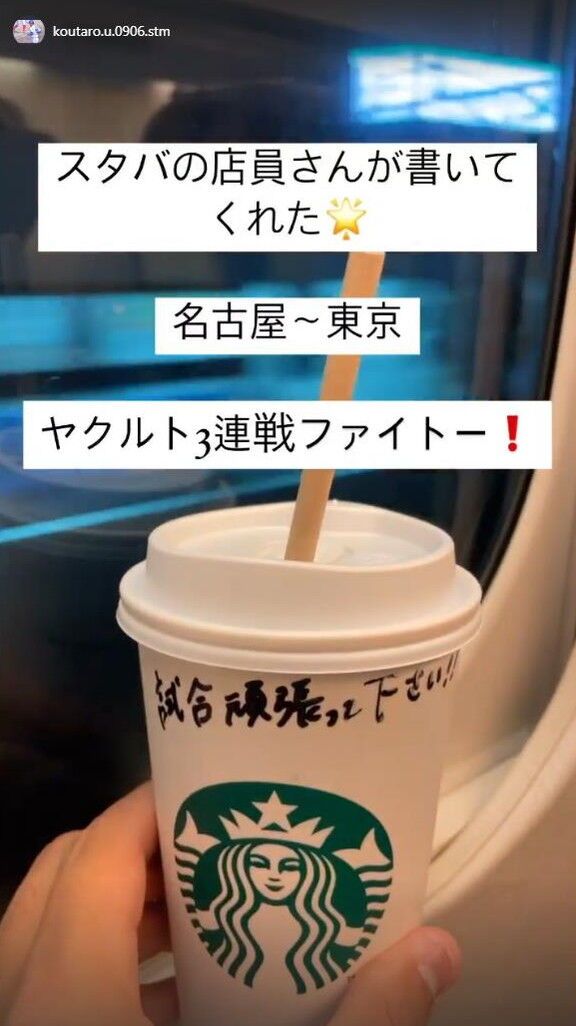 中日・上田洸太朗投手「スタバの店員さんが書いてくれた」