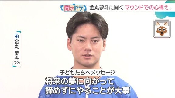 中日・金丸夢斗に“マウンドでの心構え”を聞くと…