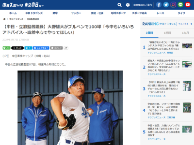 中日・立浪和義監督、大野雄大投手について…