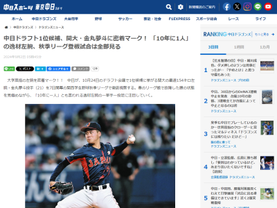 関西大・金丸夢斗への中日スカウト陣のコメント一覧