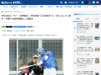 中日ドラフト4位・石伊雄太、気を引き締める