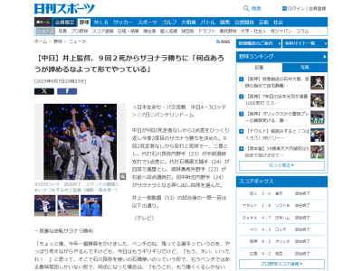 中日・井上一樹監督「今年一番勝負をかけました。ベンチの残ってる選手は…」