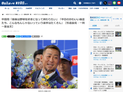中日・中田翔、中日ドラゴンズ若手選手たちについて語る