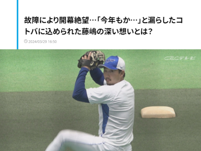 中日・藤嶋健人投手「めっっっっっっっちゃ悔しかった。今年もかよ…またかよ…」「正直、怪我をした現実を受け止めたくなかったし、ショックが大きすぎました。ただ…」