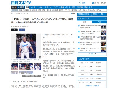 中日・井上一樹監督、涌井秀章への評価は…