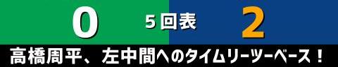 9月22日(木)　セ・リーグ公式戦「ヤクルトvs.中日」【全打席結果速報】　岡林勇希、土田龍空、高橋宏斗らが出場！！！