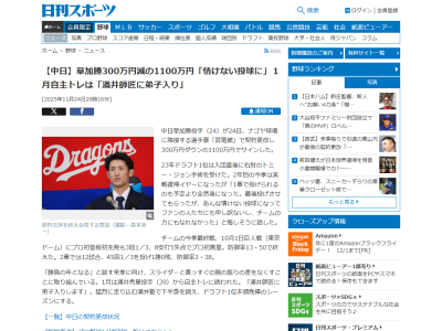 中日・草加勝、今オフの取り組みを明かす