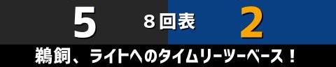 3月27日(日)　セ・リーグ公式戦「巨人vs.中日」【全打席結果速報】　岡林勇希、鵜飼航丞、石川昂弥、柳裕也らが出場！！！