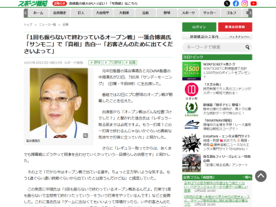 落合博満さん、1度も振らないで全部見て終わったオープン戦での打席について明かす「ゲームに出なくてもいいよって球場行ったら…」