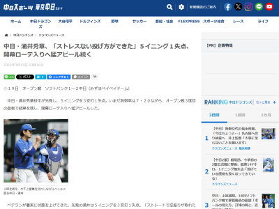 中日・涌井秀章が2週間行っていたこと