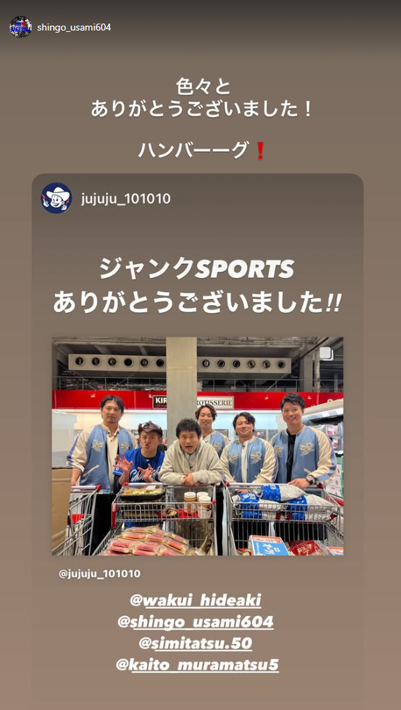 中日選手たちと井戸田潤さんが『ジャンクSPORTS』について投稿する