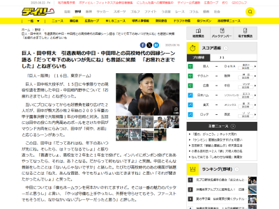 巨人・田中将大、現役引退決断の中日・中田翔について語る