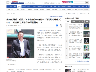 山﨑武司さんが「魚雷バット使った方がいいかもしれない」と語るのは…