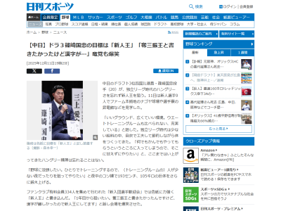 中日ドラフト3位・篠﨑国忠、色紙に「新人王」と書き込む「1年目から狙いたい。『奪三振王』と書きたかったんですけど、漢字が難しかったので新人王にしてます」