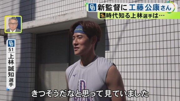 中日・上林誠知、工藤公康監督の就任について語る