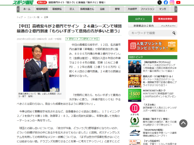 中日・高橋宏斗、大幅アップの年俸2億円について「世間的に見たら、もらいすぎって意見の方が多いと思う。（年俸が変わっても）やるべきことは変わらない。見合った成績を出せるように頑張りたい」