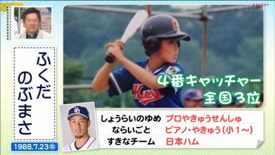 中日・福田永将、子供の頃はこんな少年だった！