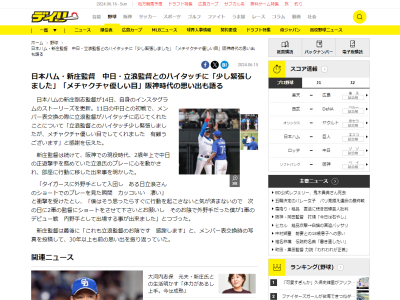 日本ハム・新庄剛志監督、中日・立浪和義監督とのハイタッチについて…
