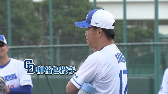 小学生「どうやったら優勝できますか？」 → 中日・柳裕也投手、しばらく考え込んでから回答する