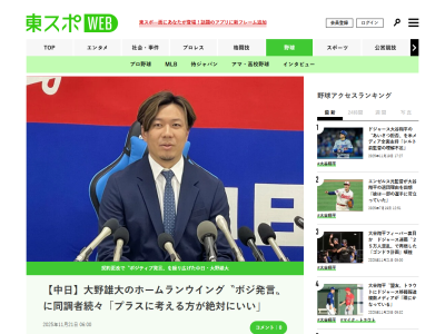 中日・大野雄大のホームランウイング“ボジ発言”