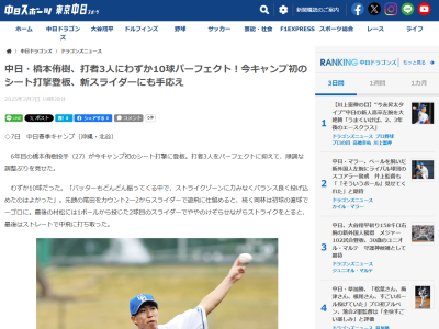 中日・橋本侑樹が披露した“新しいスライダー”【動画】
