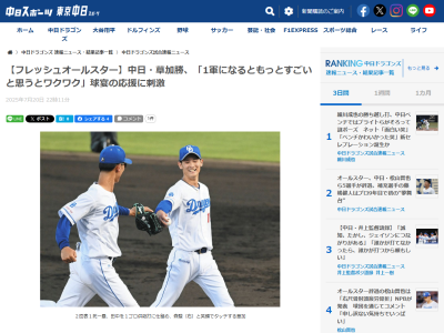 中日・草加勝、フレッシュオールスターでの“応援”に刺激を受ける