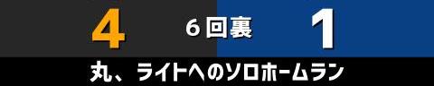 8月14日(土)　セ・リーグ公式戦「巨人vs.中日」【試合結果、打席結果】　中日、1-6で敗戦…　逆転負けで前半戦から5連敗に…