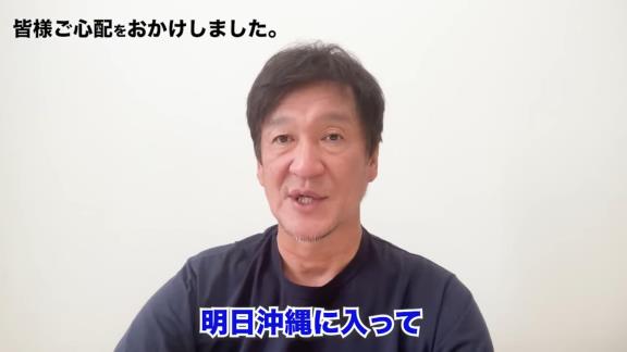 中日・片岡篤史2軍監督「3日間不在ということで選手関係者の皆様にはご迷惑をかけて申し訳なく思っております…明日、沖縄に入って第2クールからキャンプに合流することになります」