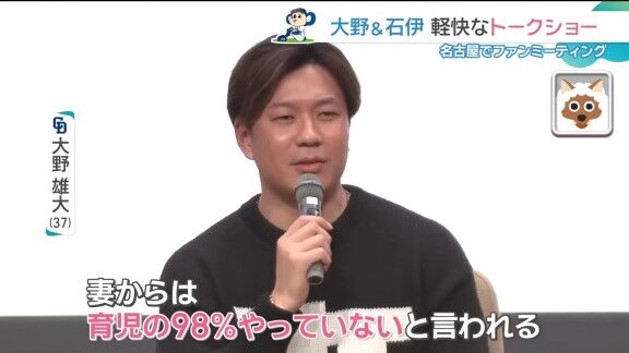 中日・大野雄大、ファンから“子育て”について問われると…