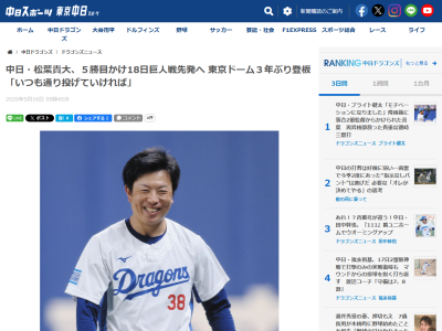 中日・松葉貴大、巨人戦登板への思いを語る