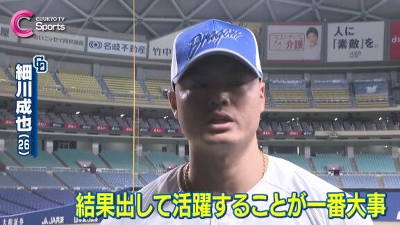 中日・細川成也、DeNA戦への思いを問われると…